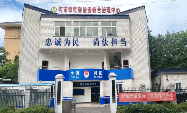 综治中心.png